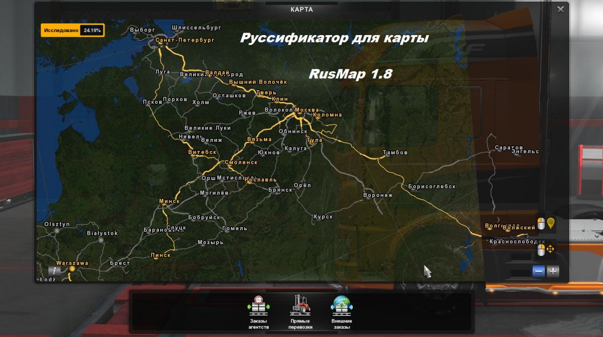 скачать бесплатно русские мод русские карты для euro truck simulator 2 фото 5